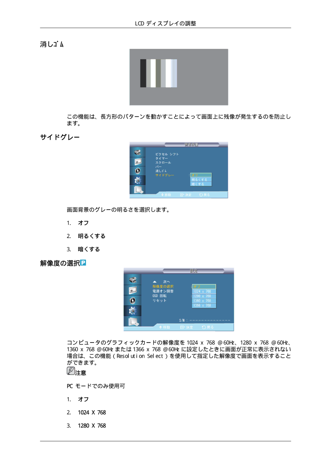 Samsung LH70TCUMBG/XJ manual 消しｺﾞﾑ, サイドグレー, 解像度の選択, この機能は、長方形のパターンを動かすことによって画面上に残像が発生するのを防止し ます。, 画面背景のグレーの明るさを選択します。 