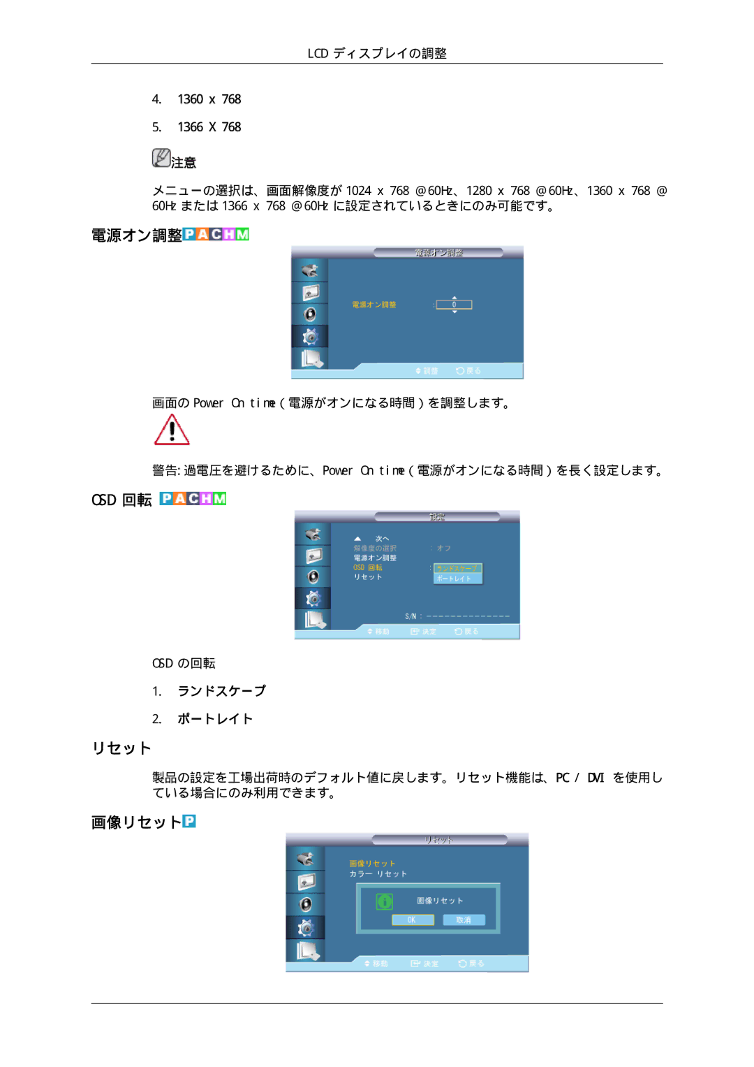 Samsung LH70TCSMBG/XJ, LH70TCUMBG/XJ manual 電源オン調整, Osd 回転, 画像リセット 