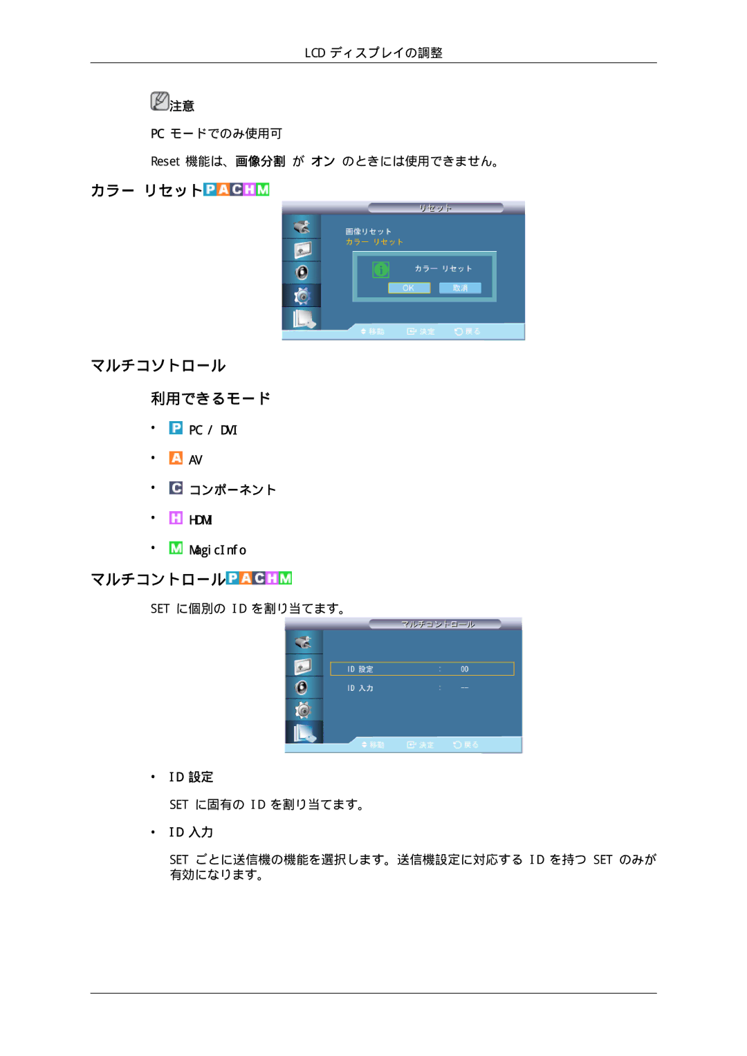 Samsung LH70TCUMBG/XJ, LH70TCSMBG/XJ manual カラー リセット マルチコソトロール, マルチコントロール, Set に個別の Id を割り当てます。, Set に固有の Id を割り当てます。 