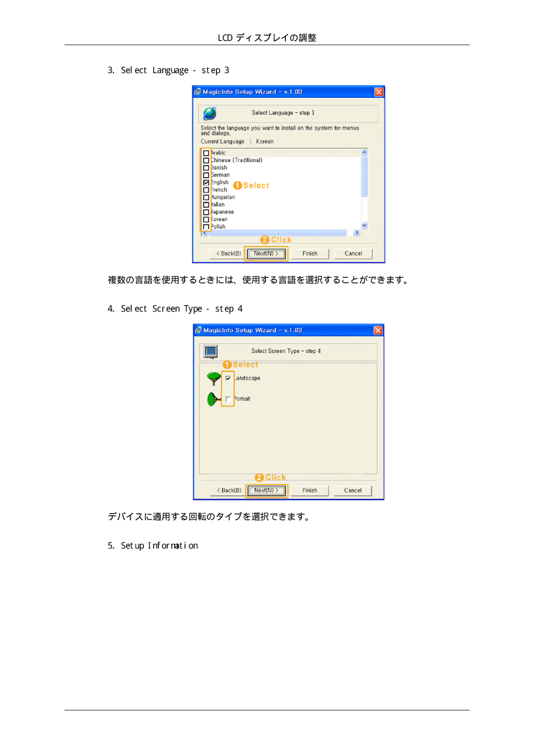 Samsung LH70TCSMBG/XJ, LH70TCUMBG/XJ manual 複数の言語を使用するときには、使用する言語を選択することができます。, デバイスに適用する回転のタイプを選択できます。 