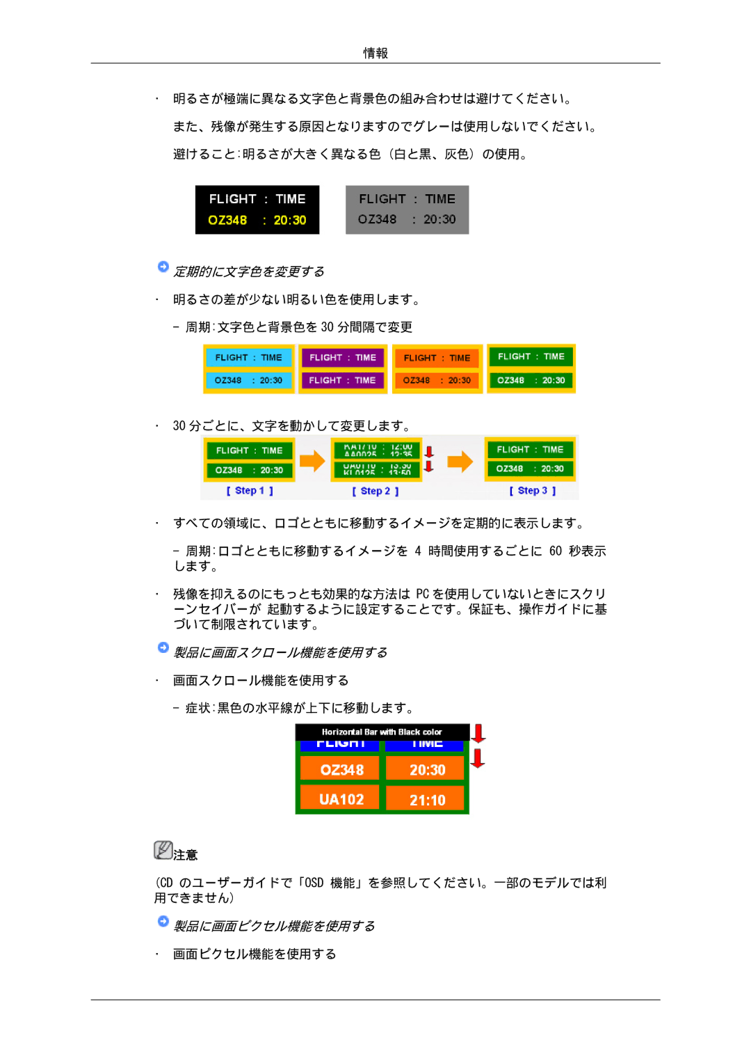 Samsung LH70TCSMBG/XJ, LH70TCUMBG/XJ manual 定期的に文字色を変更する, 画面ピクセル機能を使用する 