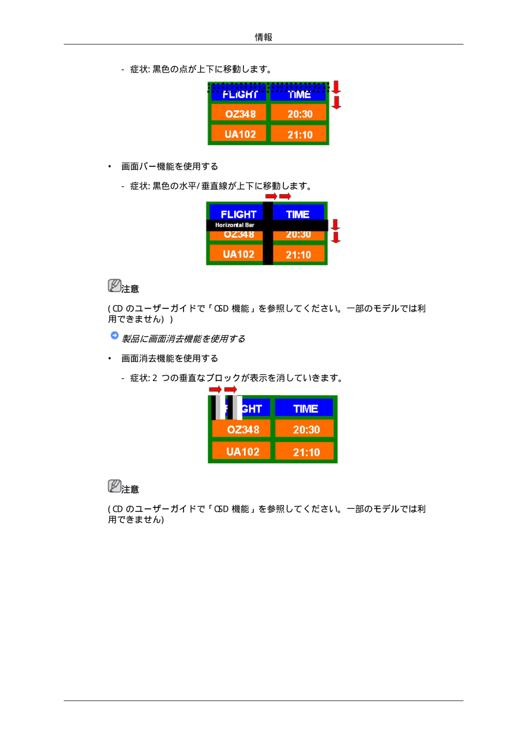 Samsung LH70TCUMBG/XJ, LH70TCSMBG/XJ manual 製品に画面消去機能を使用する 