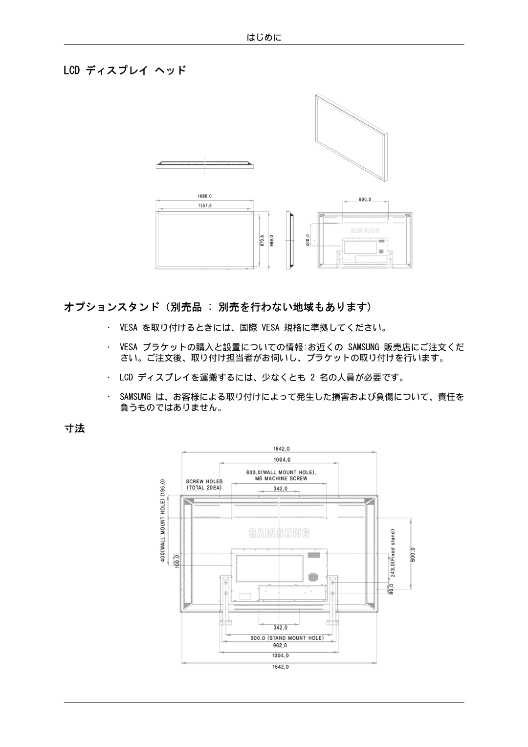 Samsung LH70TCSMBG/XJ, LH70TCUMBG/XJ manual Lcd ディスプレイ ヘッド オプションスタンド（別売品 別売を行わない地域もあります 