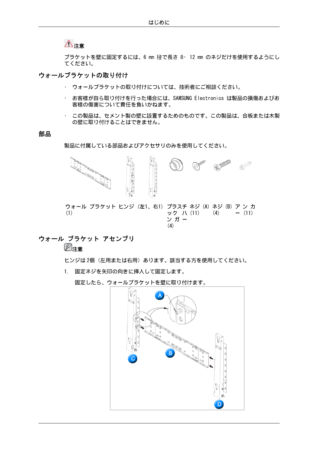 Samsung LH70TCUMBG/XJ, LH70TCSMBG/XJ manual ウォールブラケットの取り付け, ウォール ブラケット アセンブリ 