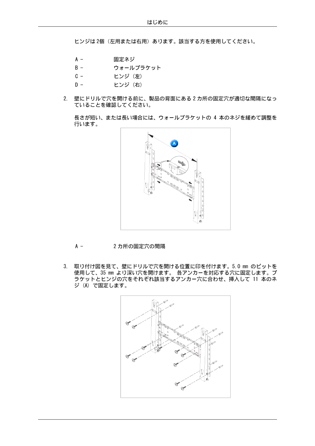 Samsung LH70TCSMBG/XJ, LH70TCUMBG/XJ manual カ所の固定穴の間隔 