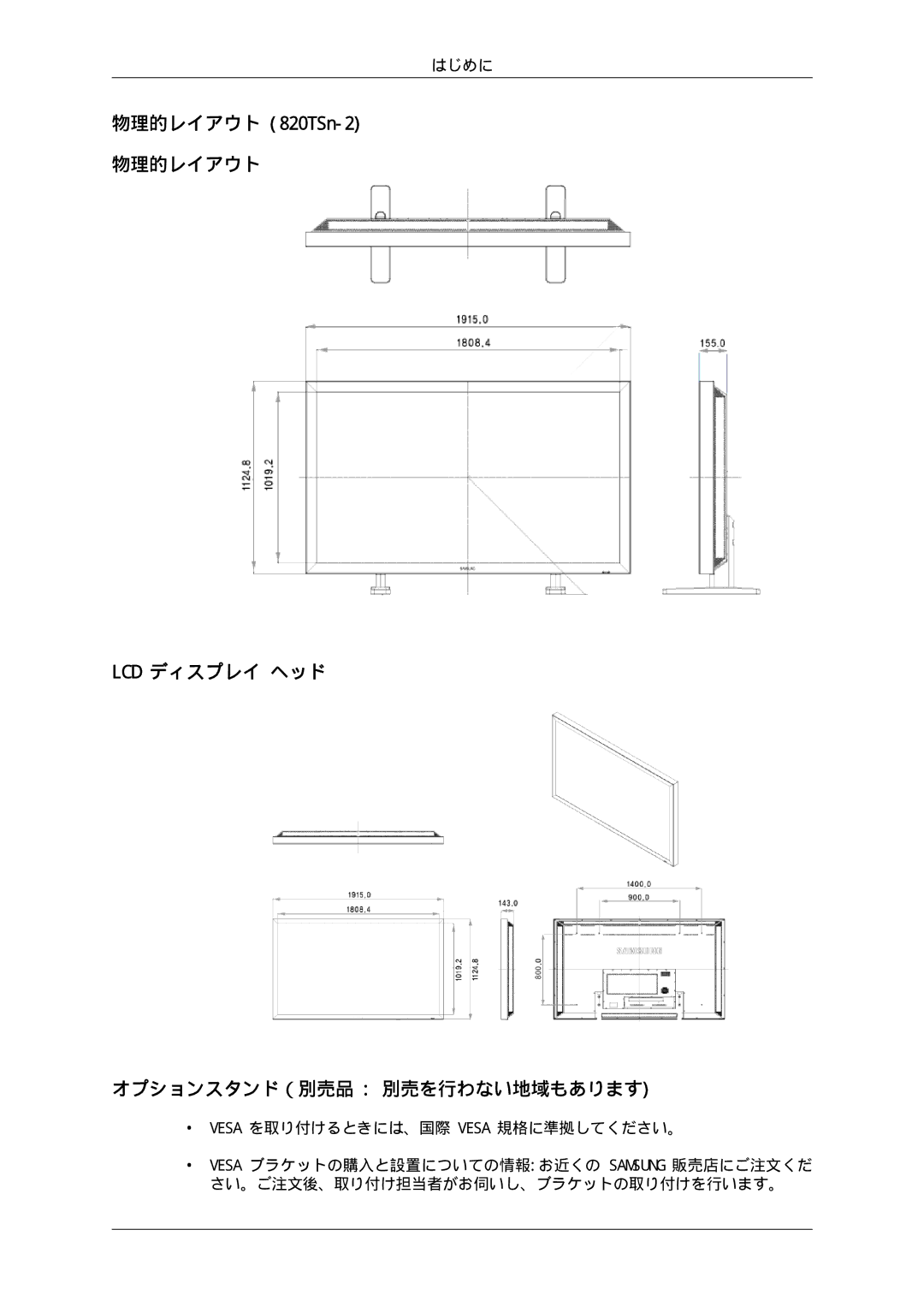 Samsung LH70TCUMBG/XJ, LH70TCSMBG/XJ manual 物理的レイアウト 820TSn-2 物理的レイアウト 