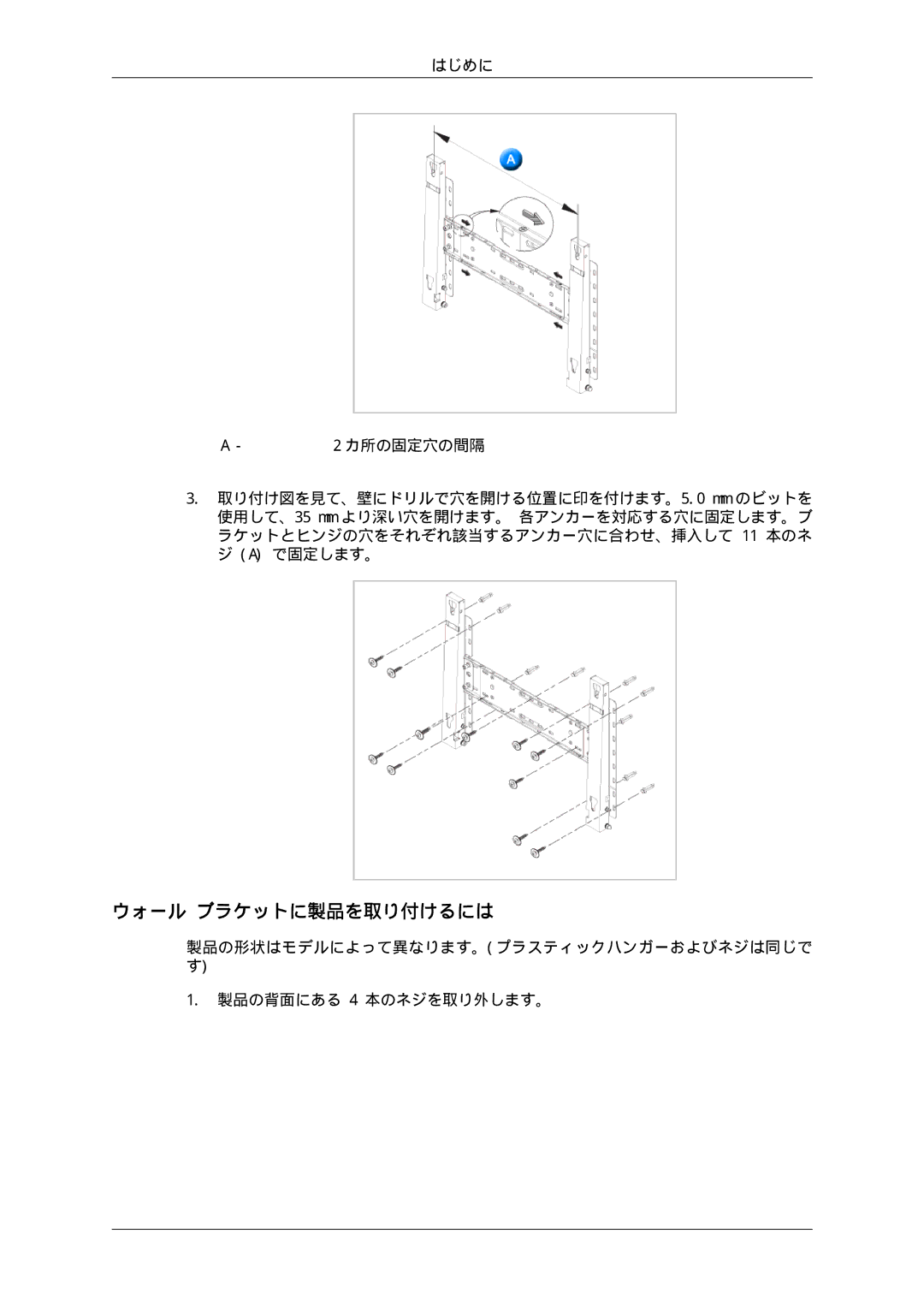 Samsung LH70TCSMBG/XJ, LH70TCUMBG/XJ manual ウォール ブラケットに製品を取り付けるには 