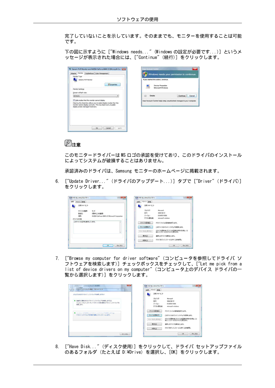 Samsung LH70TCSMBG/XJ, LH70TCUMBG/XJ manual ソフトウェアの使用 完了していないことを示しています。そのままでも、モニターを使用することは可能 です。, をクリックします。 