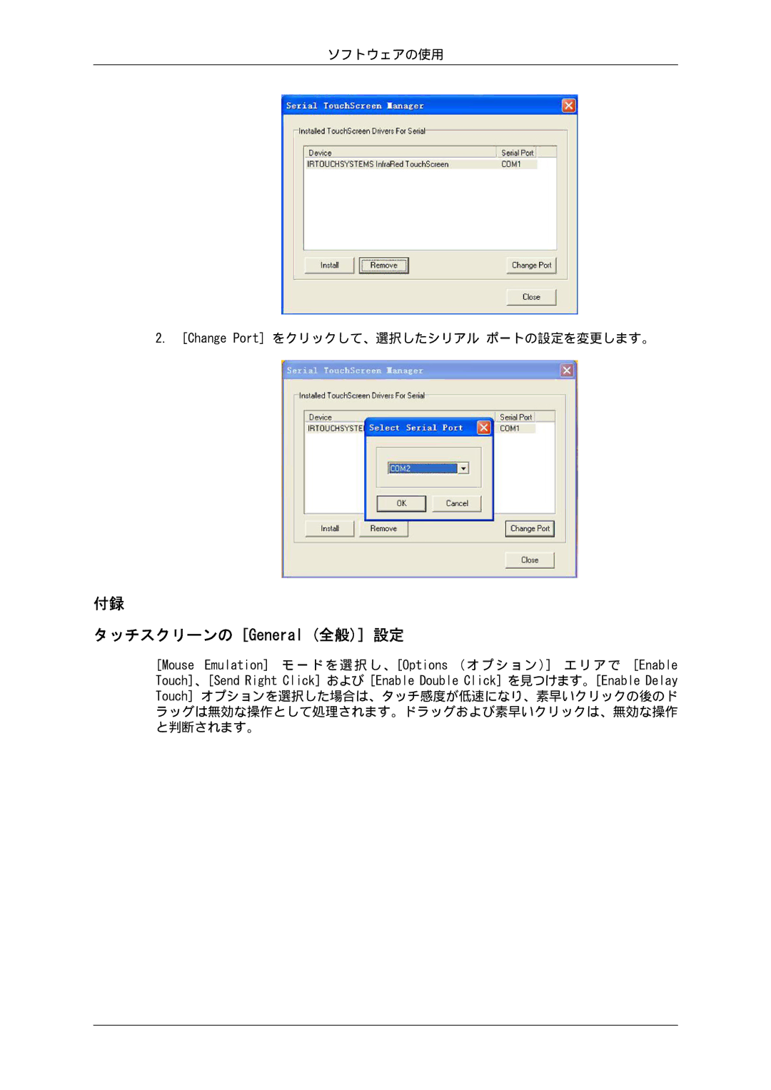 Samsung LH70TCSMBG/XJ, LH70TCUMBG/XJ manual タッチスクリーンの General 全般 設定, ソフトウェアの使用 Change Port をクリックして、選択したシリアル ポートの設定を変更します。 