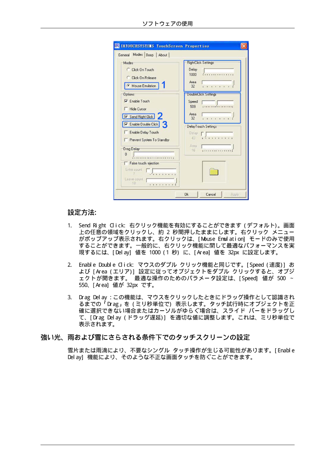 Samsung LH70TCUMBG/XJ, LH70TCSMBG/XJ manual 設定方法, 強い光、雨および雪にさらされる条件下でのタッチスクリーンの設定 