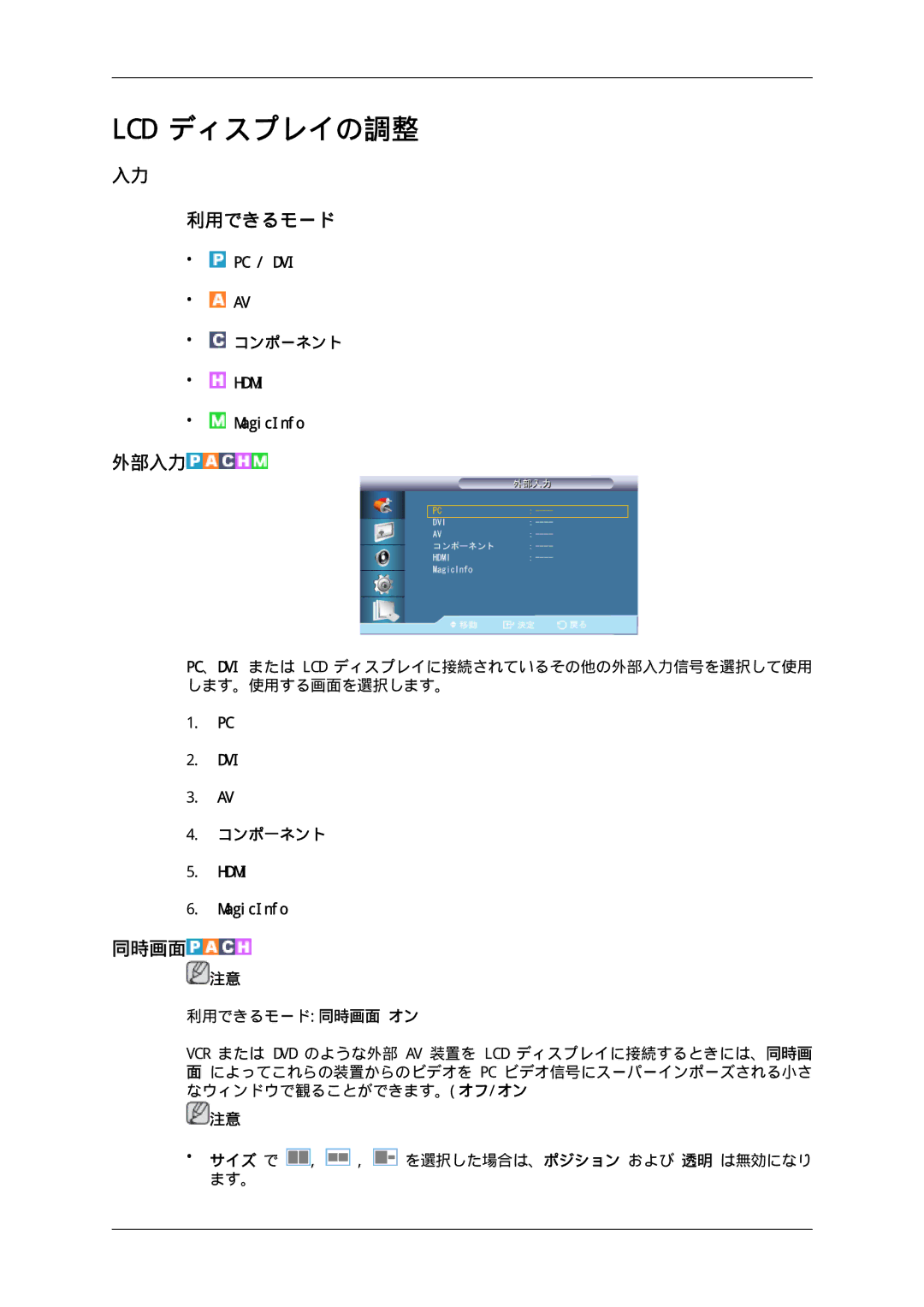 Samsung LH70TCUMBG/XJ, LH70TCSMBG/XJ manual 外部入力, 同時画面 