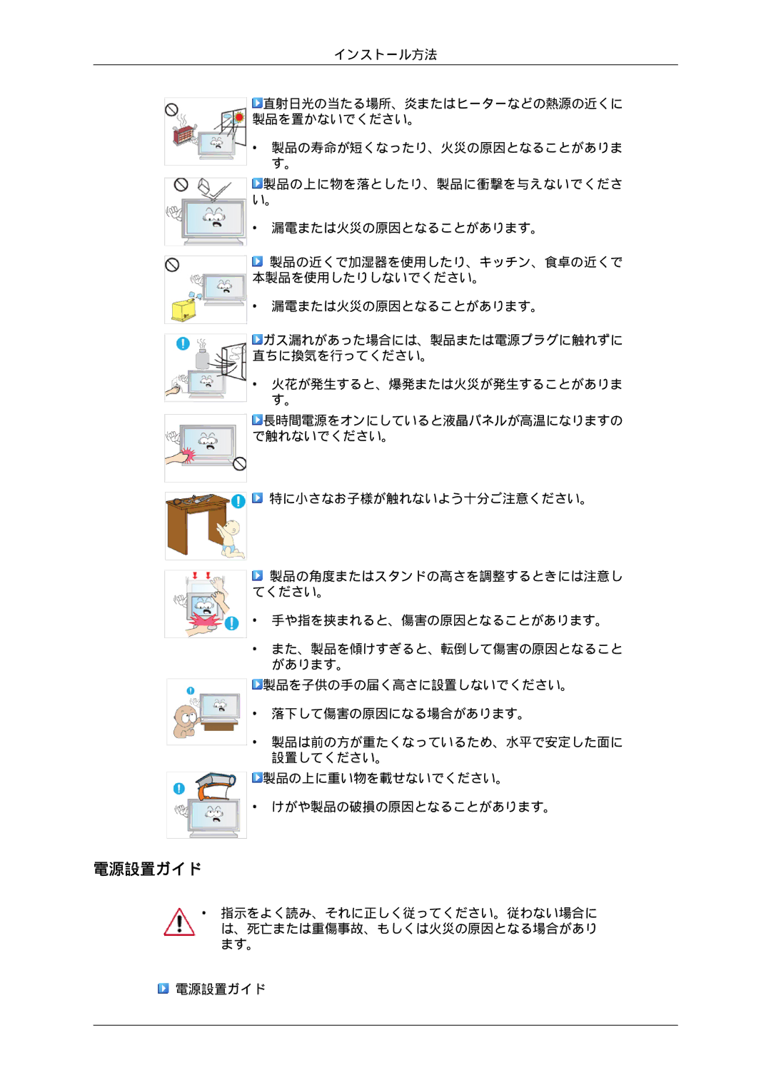 Samsung LH70TCUMBG/XJ, LH70TCSMBG/XJ manual 電源設置ガイド 