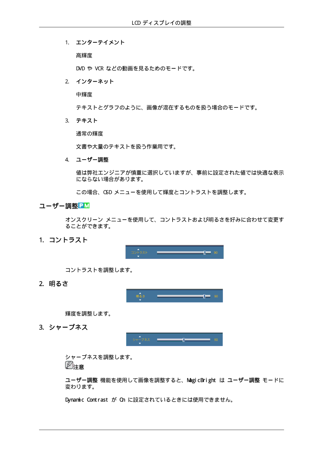 Samsung LH70TCUMBG/XJ, LH70TCSMBG/XJ manual ユーザー調整, コントラスト, 明るさ, シャープネス 