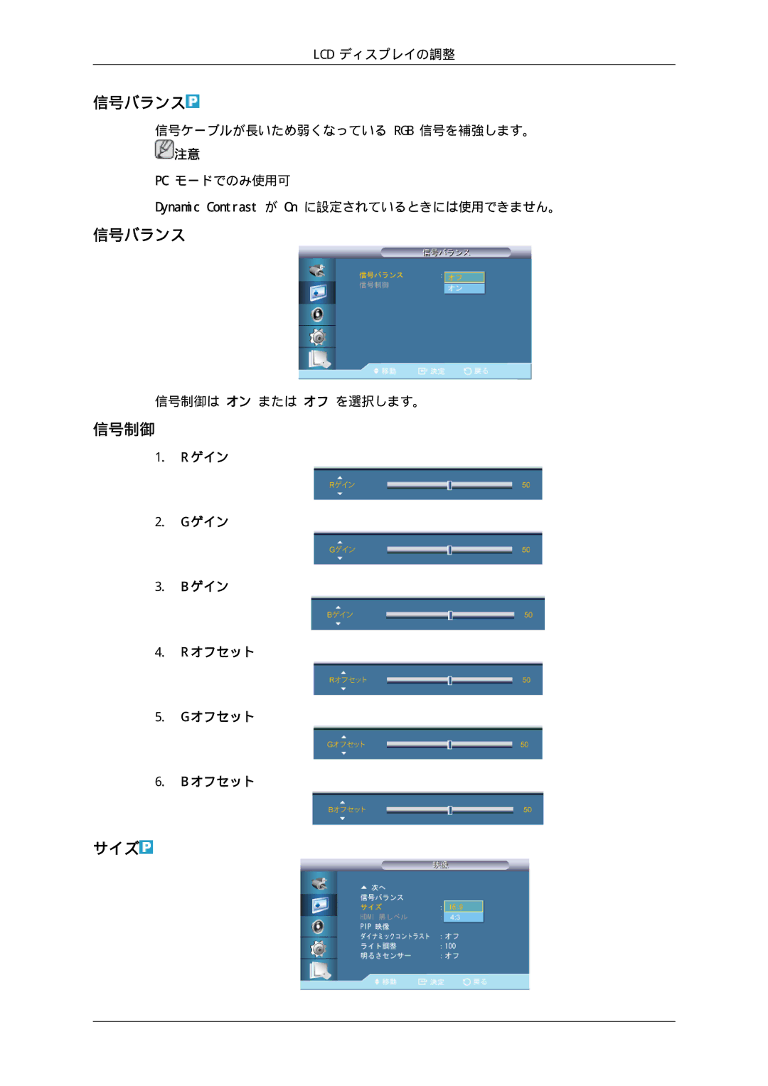 Samsung LH70TCSMBG/XJ, LH70TCUMBG/XJ manual 信号バランス, 信号制御は オン または オフ を選択します。 