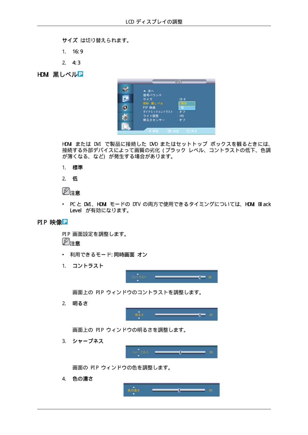 Samsung LH70TCUMBG/XJ, LH70TCSMBG/XJ manual Hdmi 黑しベル, Pip 映像 