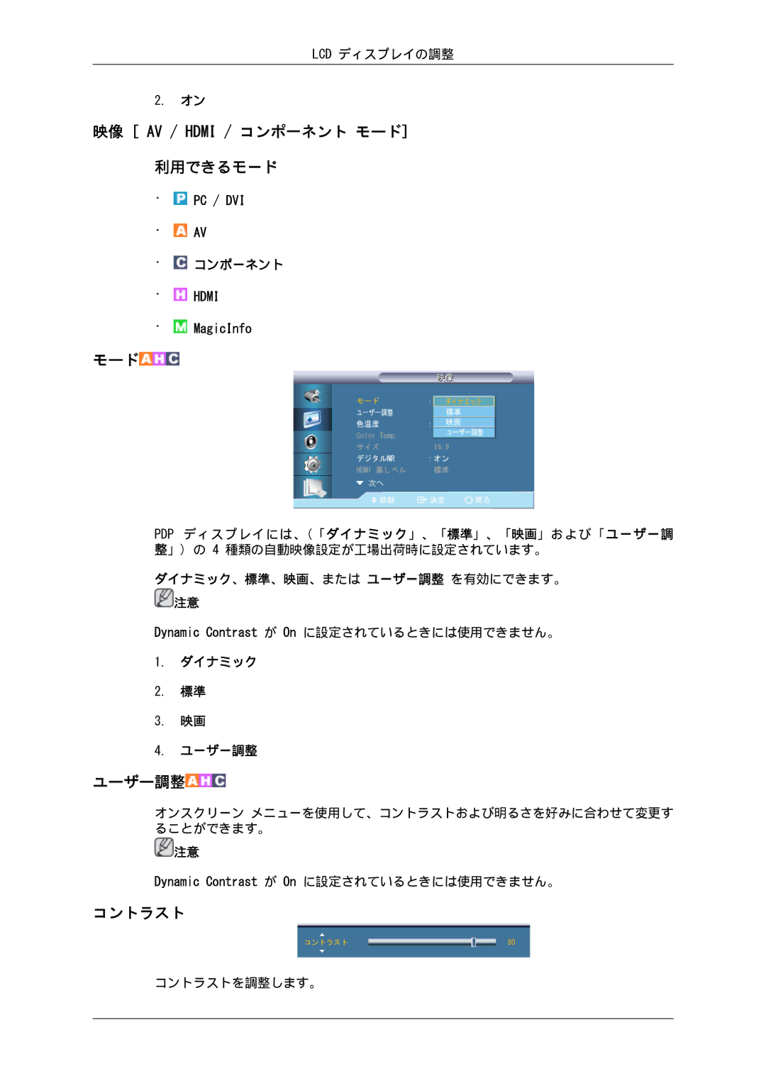 Samsung LH70TCUMBG/XJ, LH70TCSMBG/XJ manual 映像 AV / Hdmi / コンポ一ネント モード 