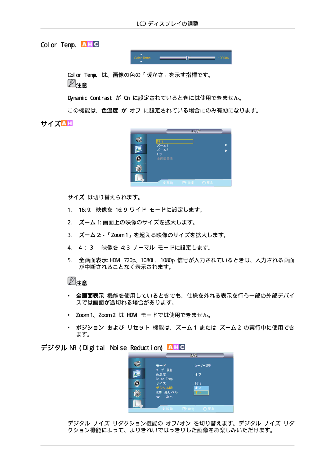 Samsung LH70TCUMBG/XJ manual デジタル NR Digital Noise Reduction, 全画面表示 機能を使用しているときでも、仕様を外れる表示を行う一部の外部デバイ スでは画面が途切れる場合があります。 