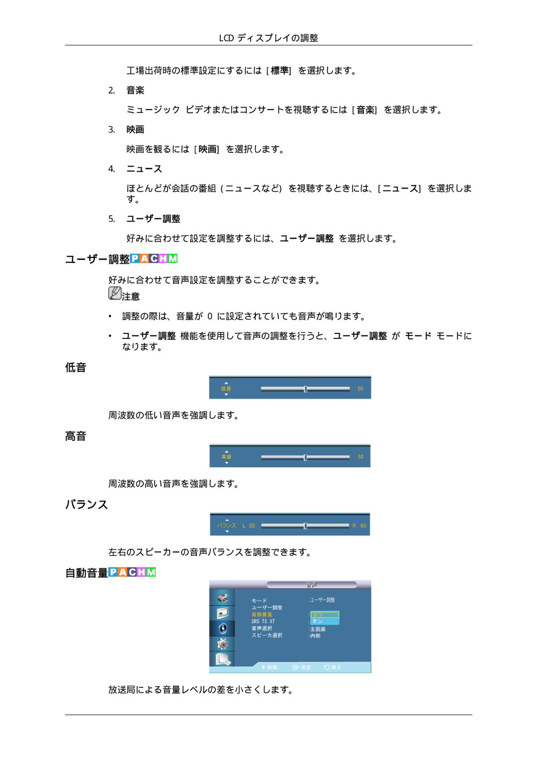 Samsung LH70TCUMBG/XJ, LH70TCSMBG/XJ manual バランス, 自動音量 