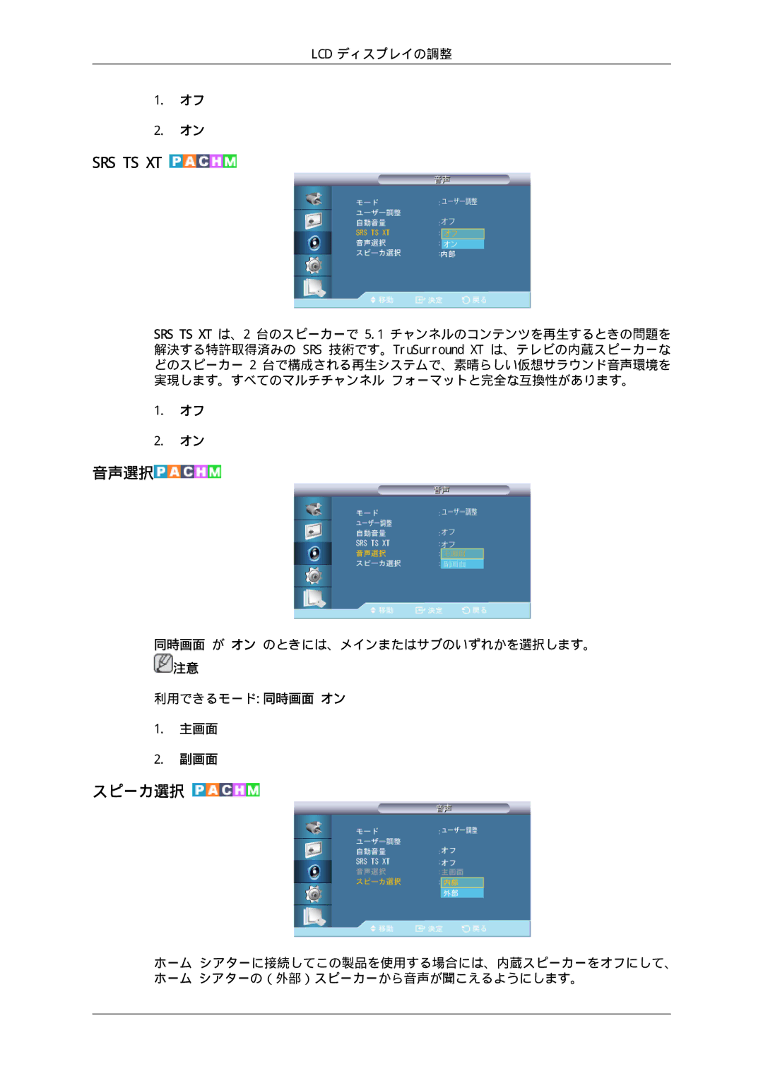 Samsung LH70TCSMBG/XJ, LH70TCUMBG/XJ manual 音声選択, スピーカ選択, 同時画面 が オン のときには、メインまたはサブのいずれかを選択します。 利用できるモード同時画面 オン 