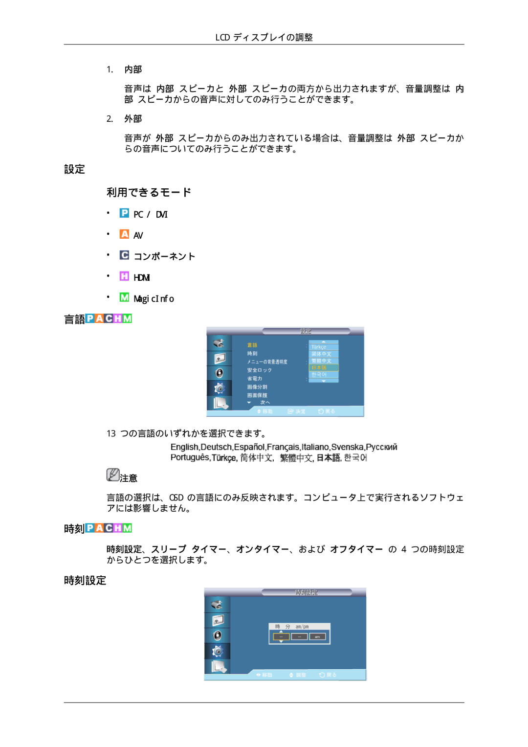 Samsung LH70TCUMBG/XJ, LH70TCSMBG/XJ manual 時刻設定 