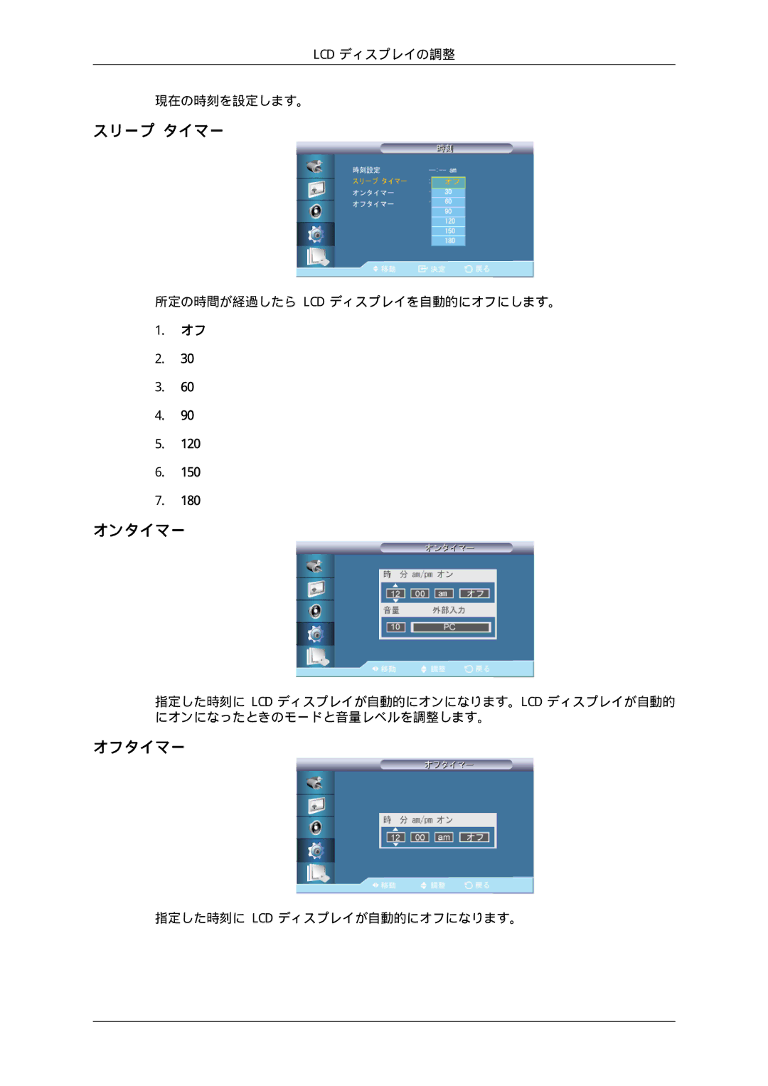 Samsung LH70TCSMBG/XJ, LH70TCUMBG/XJ manual スリープ タイマー, オンタイマー, オフタイマー 