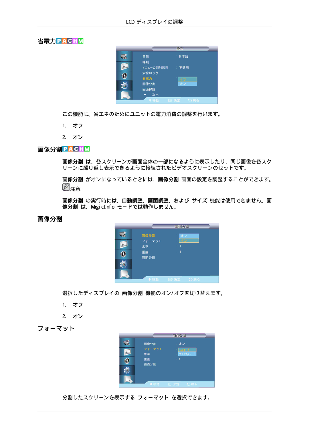 Samsung LH70TCSMBG/XJ, LH70TCUMBG/XJ manual 省電力, 画像分割, フォーマット 