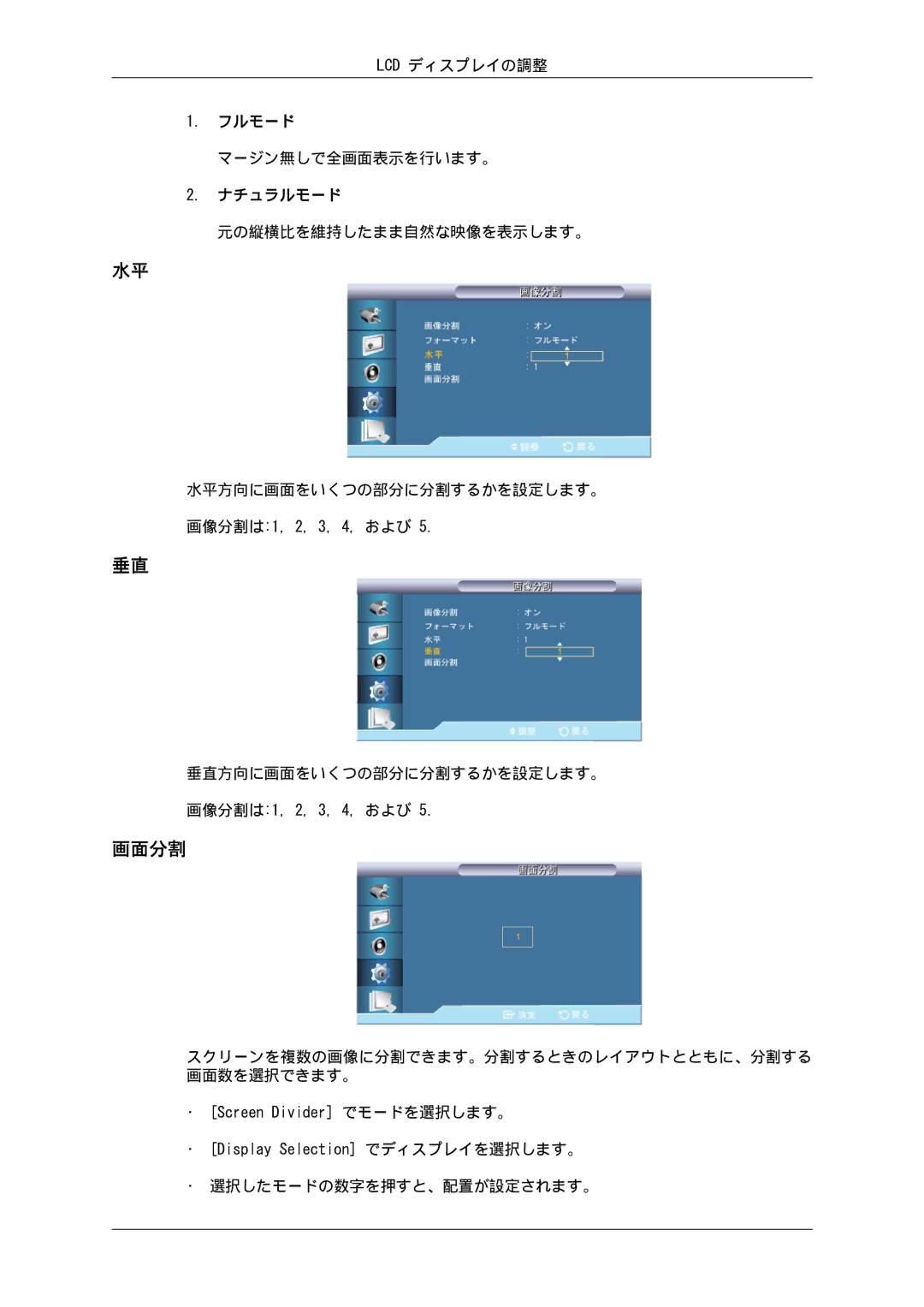 Samsung LH70TCUMBG/XJ, LH70TCSMBG/XJ manual 画面分割 