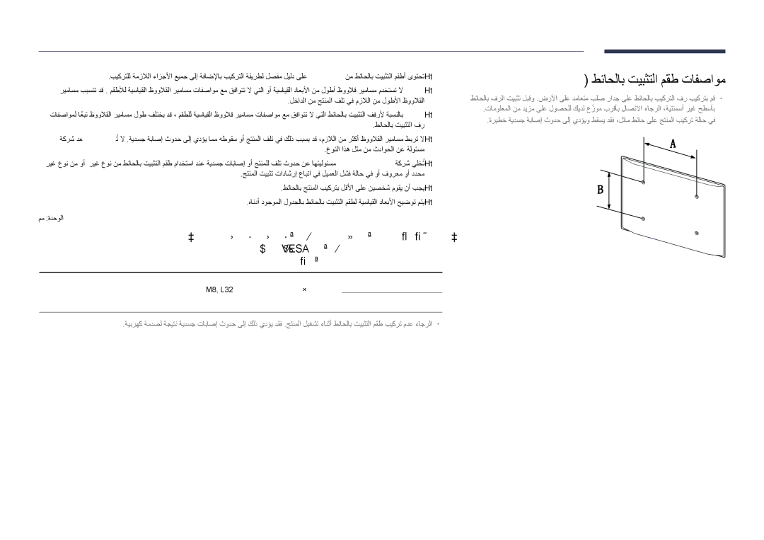 Samsung LH75DMDPLGC/EN manual Vesa طئاحلاب تيبثتلا مقط تافصاوم, ةيمكلا, رامسم ةحتف تافصاوم زارطلا مسا, رتم يللملاب 