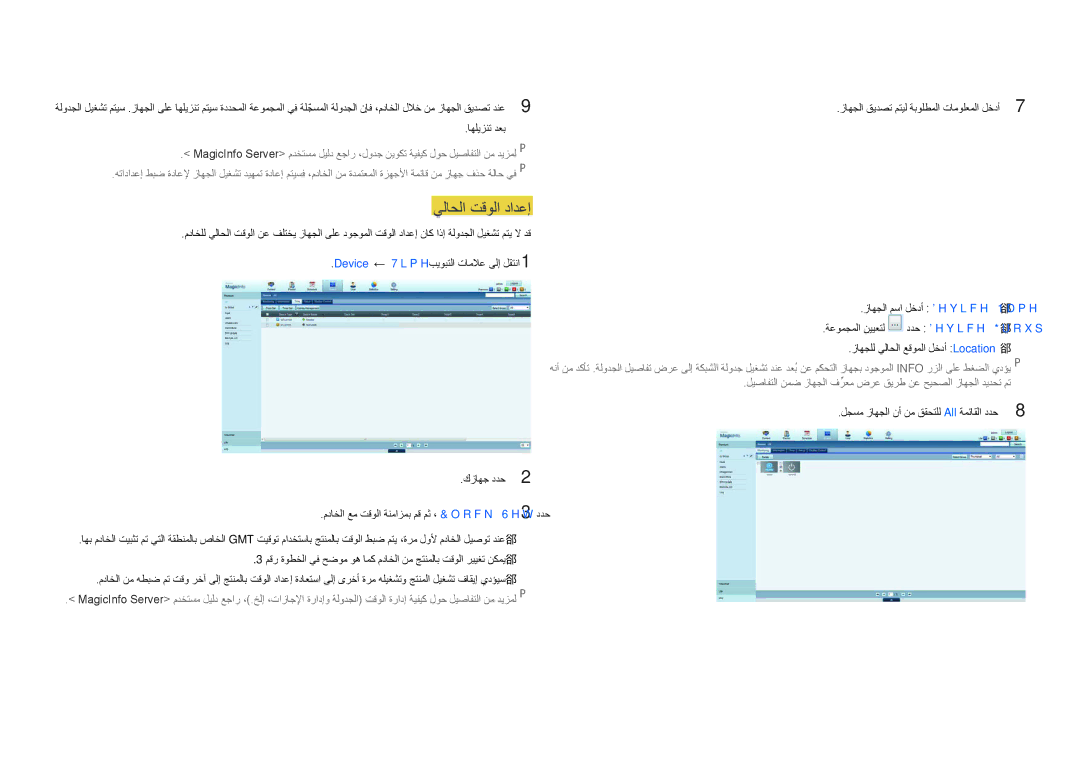 Samsung LH65DMDPLGC/NG, LH75DMDPLGC/EN, LH75DMDPLGC/NG, LH75DMDPLGC/UE, LH65DMDPLGC/UE manual يلاحلا تقولا دادعإ 