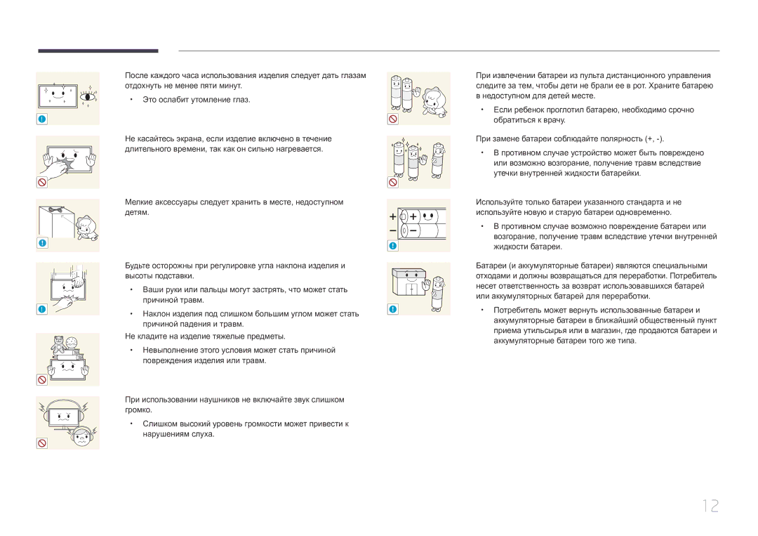 Samsung LH75EDCPLBC/EN, LH65EDCPLBC/EN, LH65EDCPRBC/EN manual Причиной падения и травм 