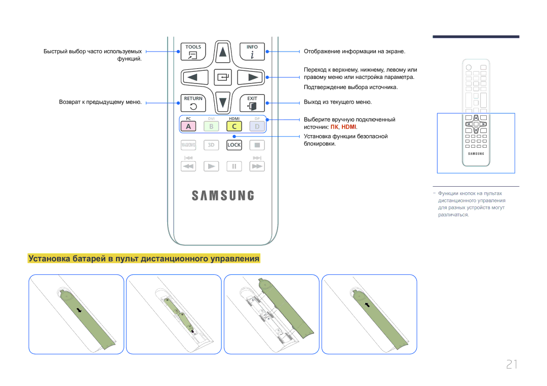 Samsung LH75EDCPLBC/EN manual Установка батарей в пульт дистанционного управления, Функций Возврат к предыдущему меню 