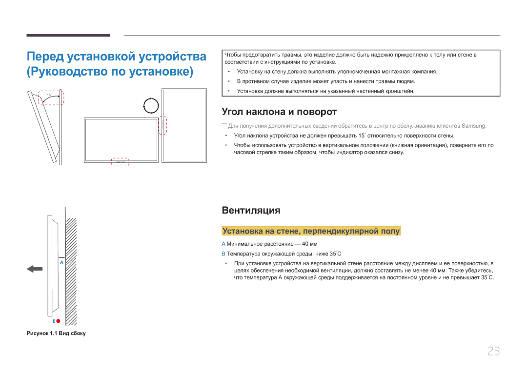 Samsung LH65EDCPRBC/EN, LH75EDCPLBC/EN manual Угол наклона и поворот, Вентиляция, Установка на стене, перпендикулярной полу 