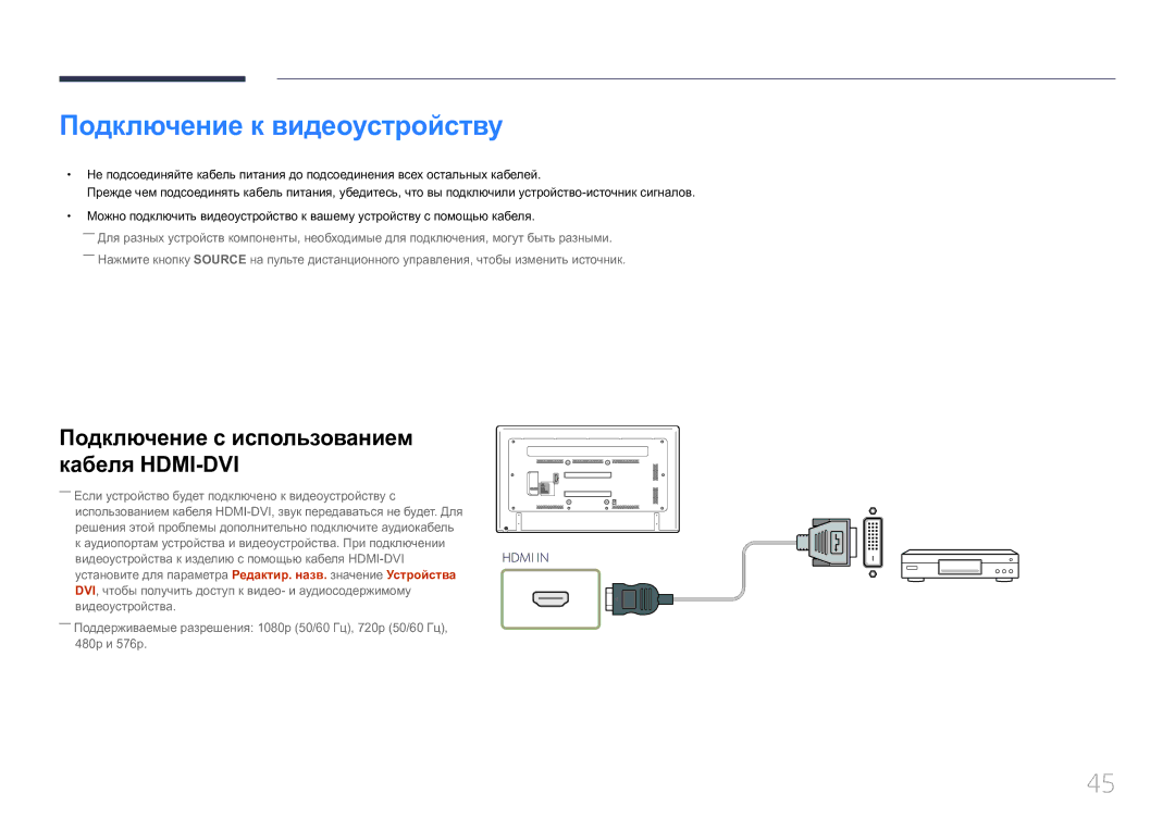 Samsung LH75EDCPLBC/EN, LH65EDCPLBC/EN manual Подключение к видеоустройству, Подключение с использованием Кабеля HDMI-DVI 