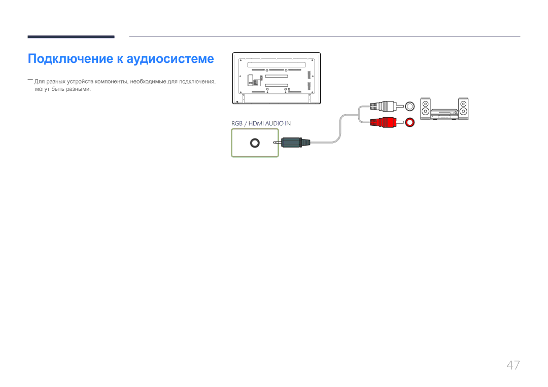 Samsung LH65EDCPRBC/EN, LH75EDCPLBC/EN, LH65EDCPLBC/EN manual Подключение к аудиосистеме 