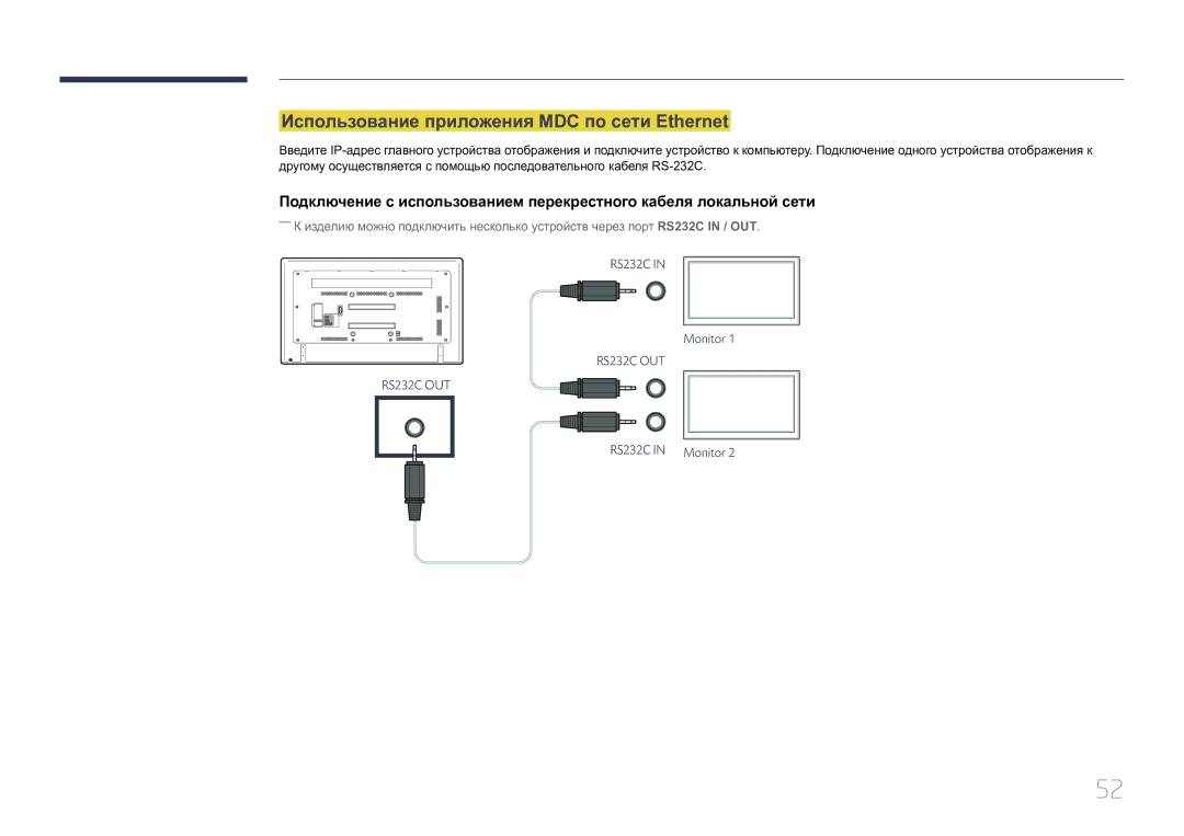 Samsung LH65EDCPLBC/EN, LH75EDCPLBC/EN, LH65EDCPRBC/EN manual Использование приложения MDC по сети Ethernet 