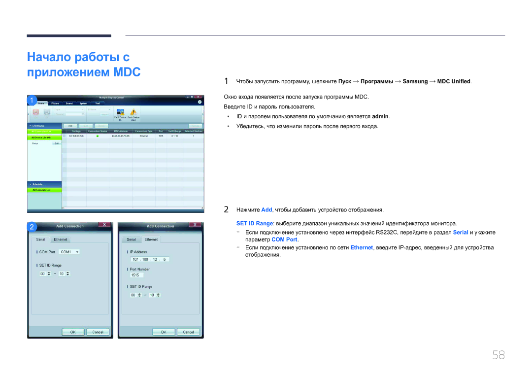 Samsung LH65EDCPLBC/EN, LH75EDCPLBC/EN, LH65EDCPRBC/EN manual Начало работы с приложением MDC 