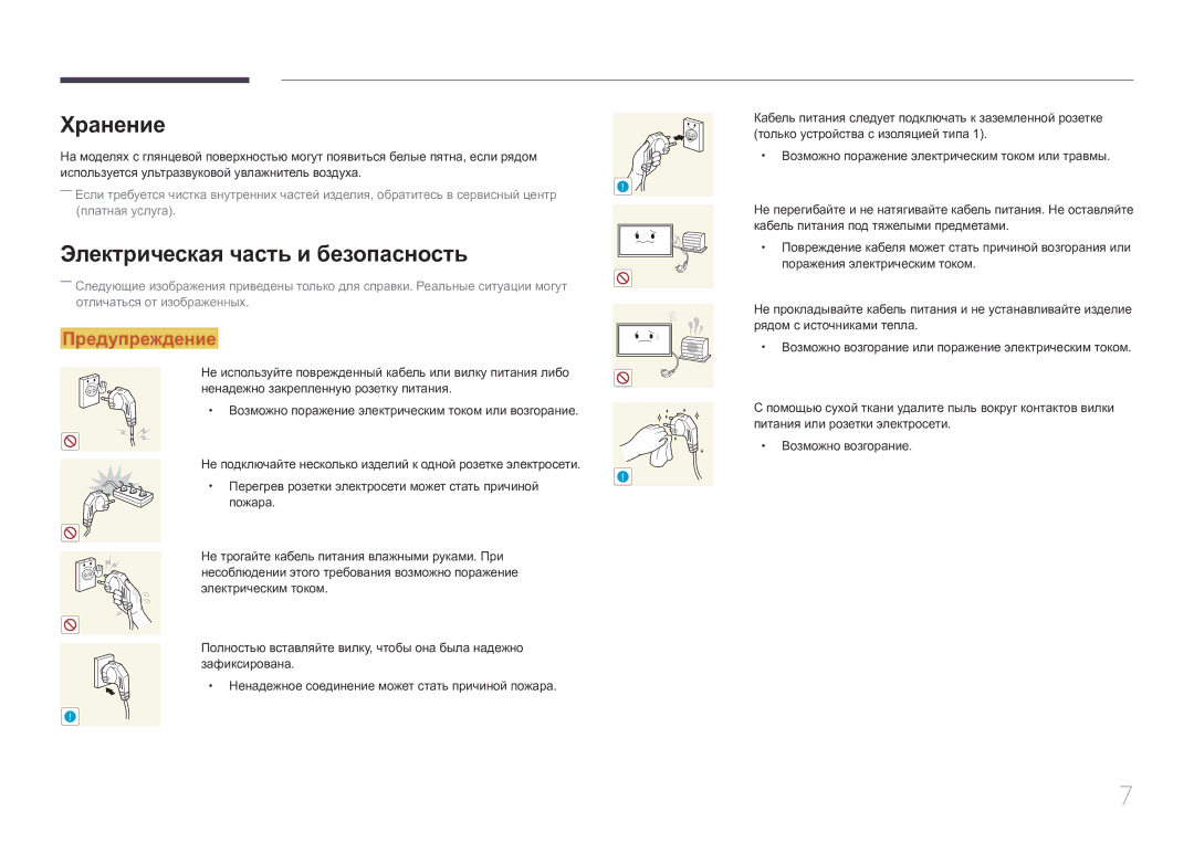 Samsung LH65EDCPLBC/EN, LH75EDCPLBC/EN, LH65EDCPRBC/EN manual Хранение, Электрическая часть и безопасность 