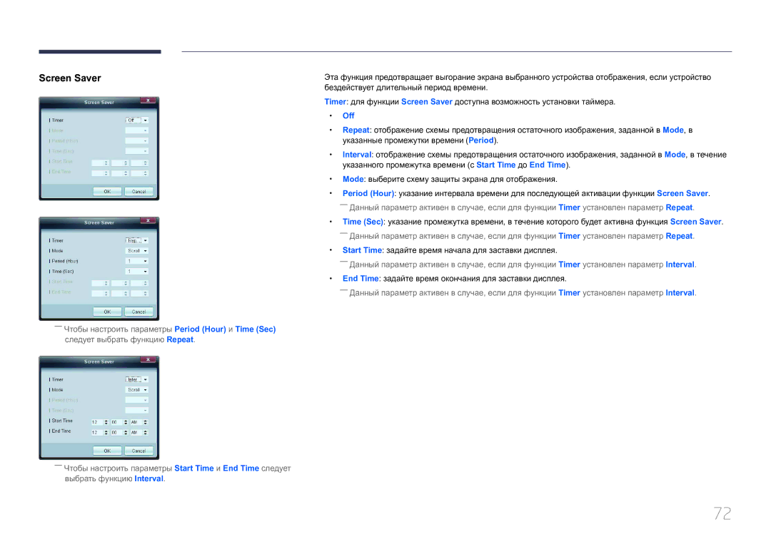 Samsung LH75EDCPLBC/EN, LH65EDCPLBC/EN Бездействует длительный период времени, Off, Указанные промежутки времени Period 