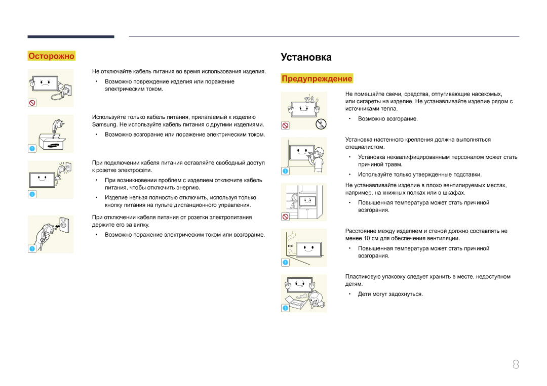 Samsung LH65EDCPRBC/EN, LH75EDCPLBC/EN, LH65EDCPLBC/EN manual Установка 