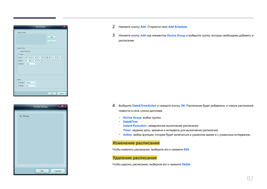 Samsung LH65EDCPLBC/EN, LH75EDCPLBC/EN, LH65EDCPRBC/EN manual Изменение расписания, Удаление расписания 