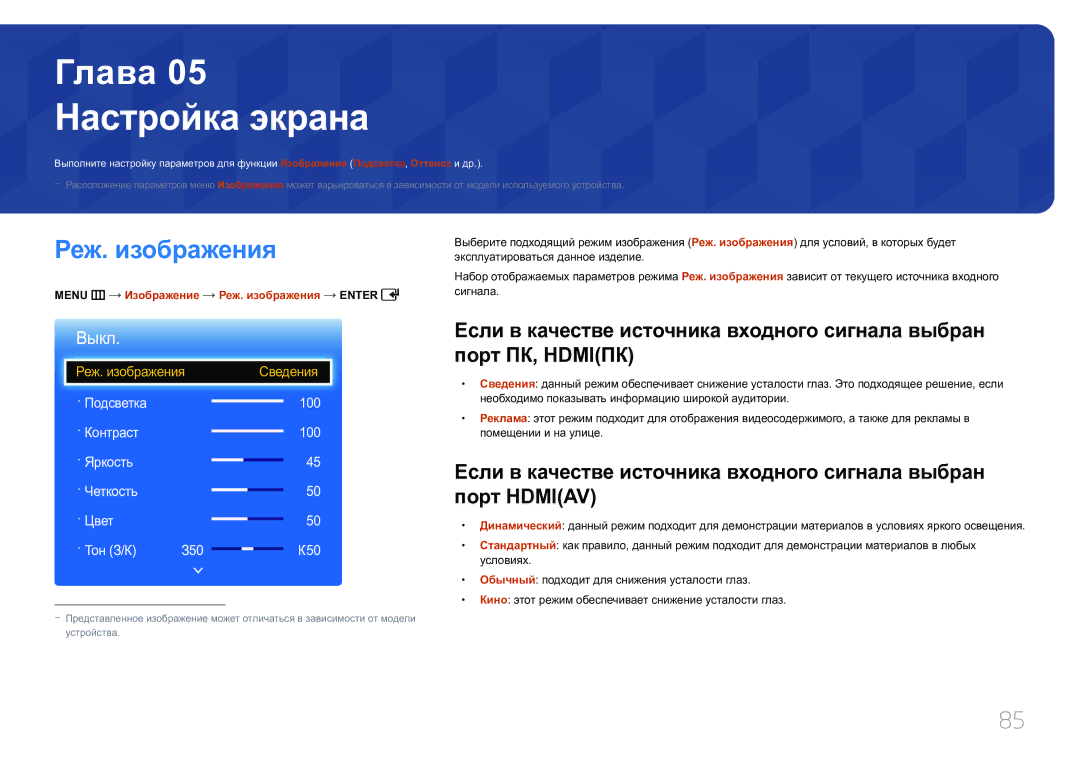 Samsung LH65EDCPLBC/EN, LH75EDCPLBC/EN manual Настройка экрана, Выкл, Menu m Изображение Реж. изображения Enter 