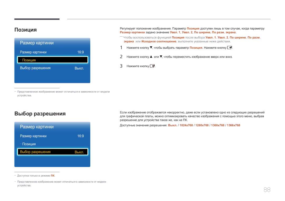 Samsung LH65EDCPLBC/EN, LH75EDCPLBC/EN, LH65EDCPRBC/EN Выбор разрешения Выкл, Размер картинки 169 · Позиция 