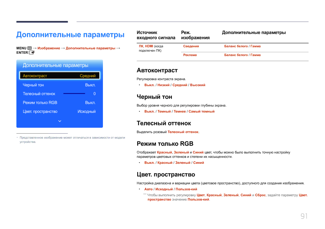 Samsung LH65EDCPLBC/EN, LH75EDCPLBC/EN, LH65EDCPRBC/EN manual Дополнительные параметры 