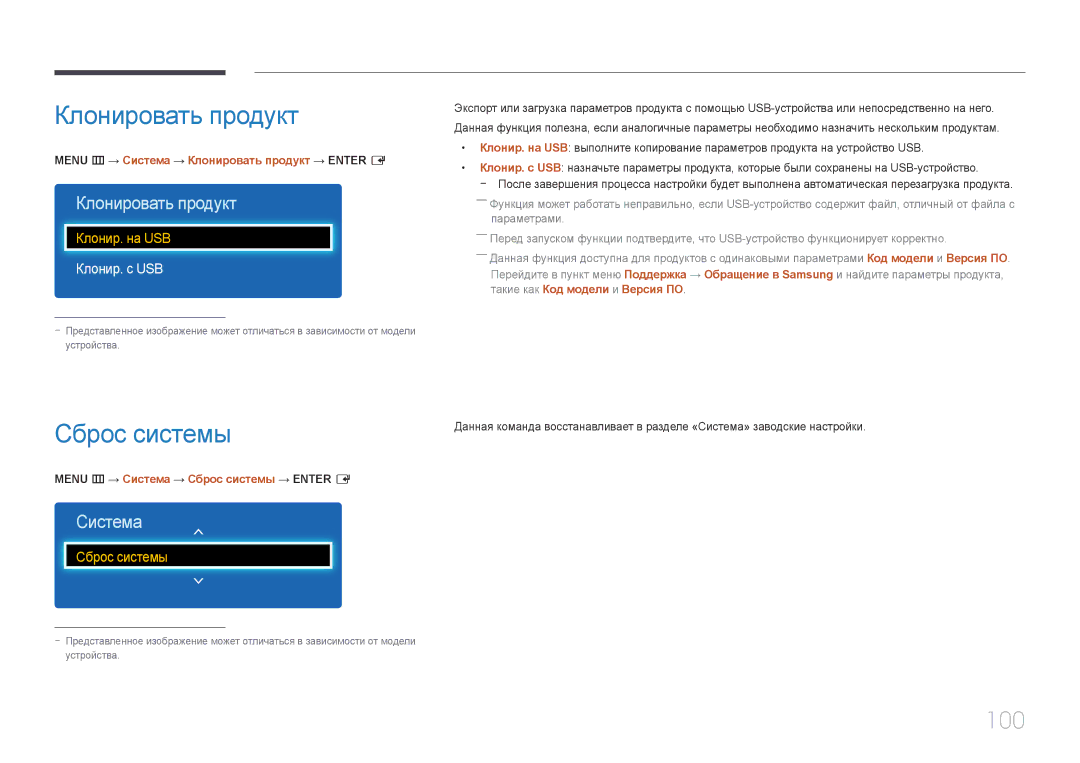 Samsung LH40DCEPLGC/EN, LH75EDEPLGC/EN, LH48DCEPLGC/EN manual Клонировать продукт, Сброс системы, 100, Клонир. с USB 