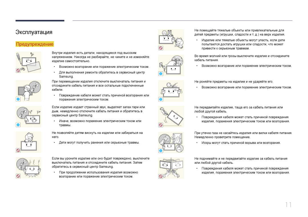 Samsung LH48DCEPLGC/EN, LH75EDEPLGC/EN, LH40DCEPLGC/EN, LH65EDEPLGC/EN, LH40DCEMLGC/EN, LH55DCEPLGC/EN manual Эксплуатация 