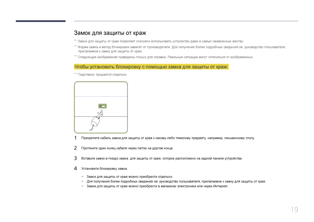 Samsung LH40DCEPLGC/EN, LH75EDEPLGC/EN, LH48DCEPLGC/EN manual Замок для защиты от краж, ――Подставка продается отдельно 