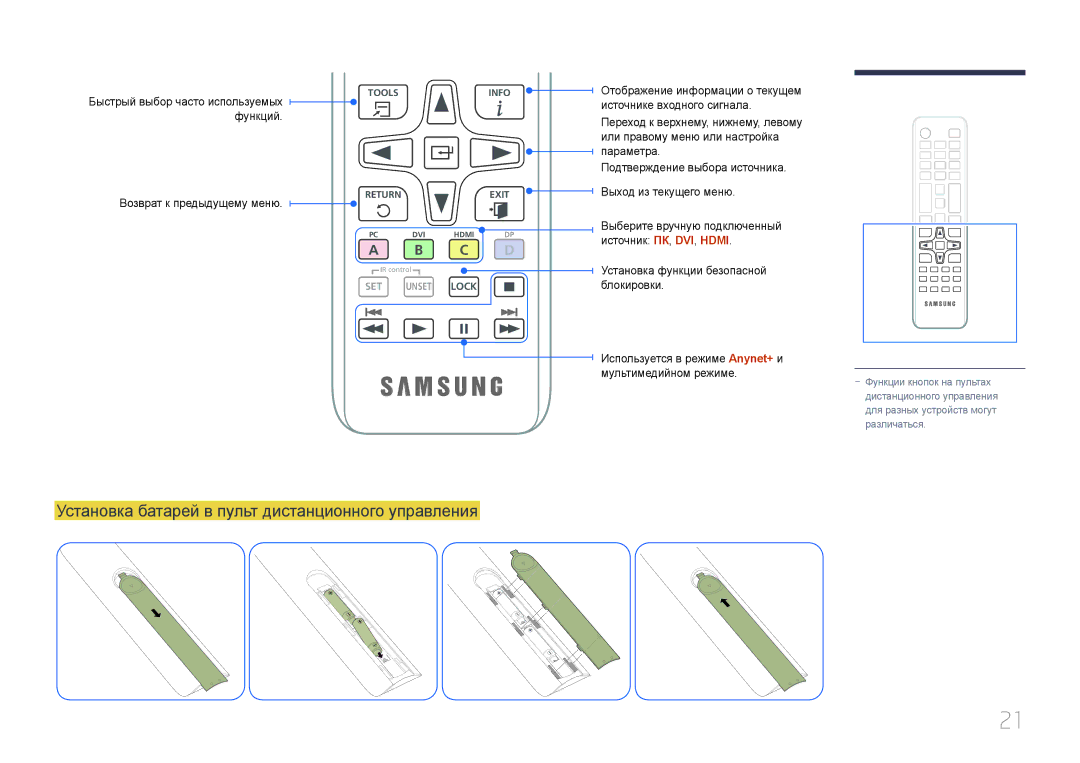 Samsung LH65EDEPLGC/EN manual Установка батарей в пульт дистанционного управления, Функций Возврат к предыдущему меню 