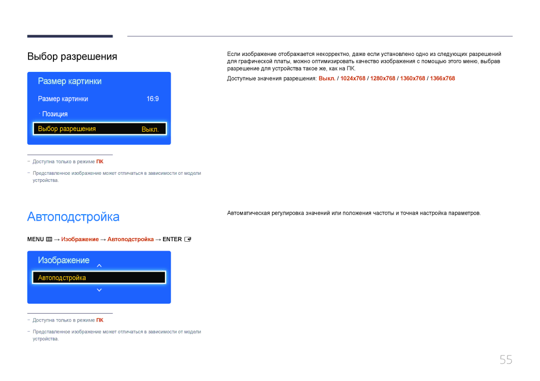 Samsung LH40DCEPLGC/EN, LH75EDEPLGC/EN, LH48DCEPLGC/EN manual Автоподстройка, Выбор разрешения, Размер картинки 169 · Позиция 