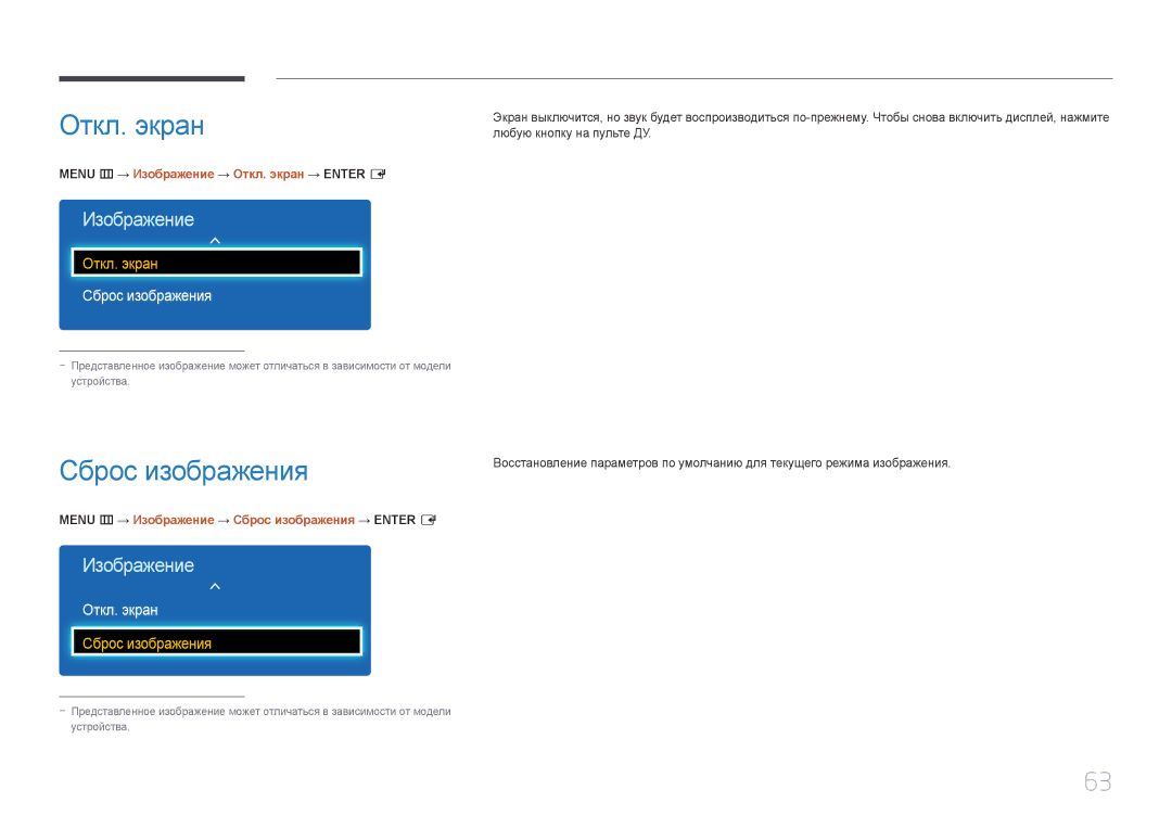 Samsung LH75EDEPLGC/EN, LH40DCEPLGC/EN, LH48DCEPLGC/EN, LH65EDEPLGC/EN, LH40DCEMLGC/EN manual Откл. экран, Сброс изображения 