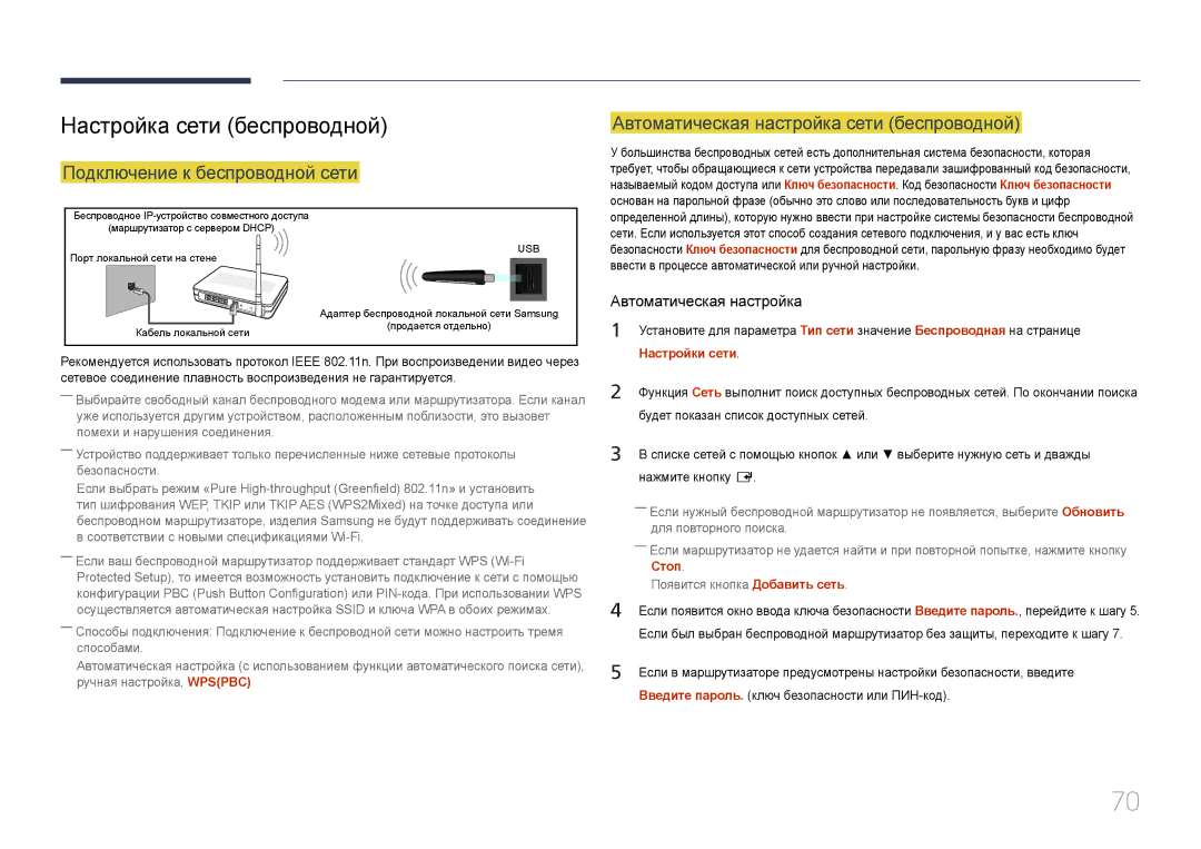 Samsung LH65EMEPLGC/EN manual Настройка сети беспроводной, Автоматическая настройка сети беспроводной, Настройки сети, Стоп 